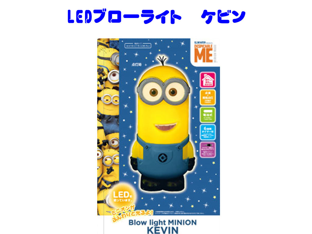 クリスマス 3Dイルミネーション　LEDブローライト 電池式　ミニオン ケビン　MINION ドウシシャ