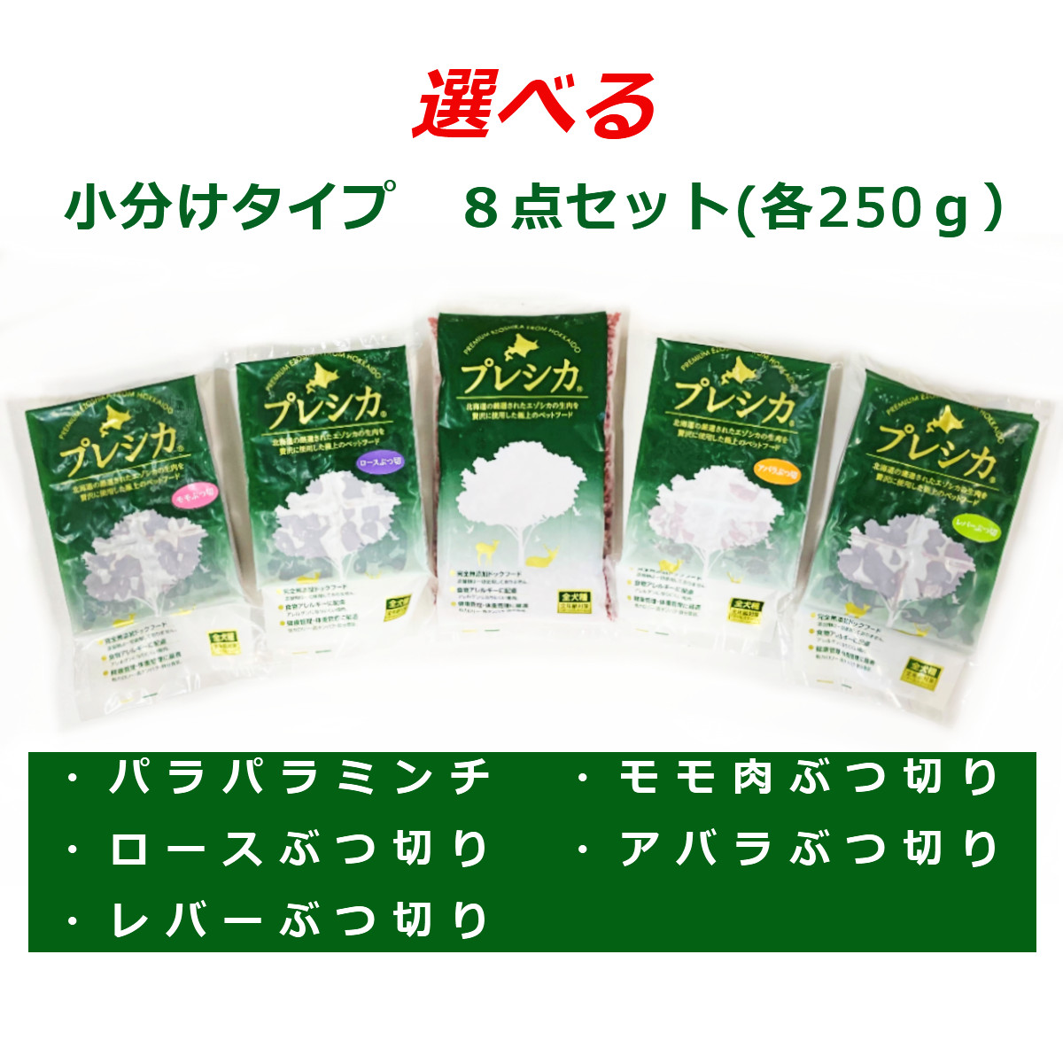 楽天市場】鹿肉 ドッグフード お試し 鹿肉パラパラミンチ200g×2袋セット 北海道産 鹿肉 犬用 生肉 ドッグフード 無添加 ジビエ ペットフード  ご飯 ごはん おやつ 餌 : プレシカ