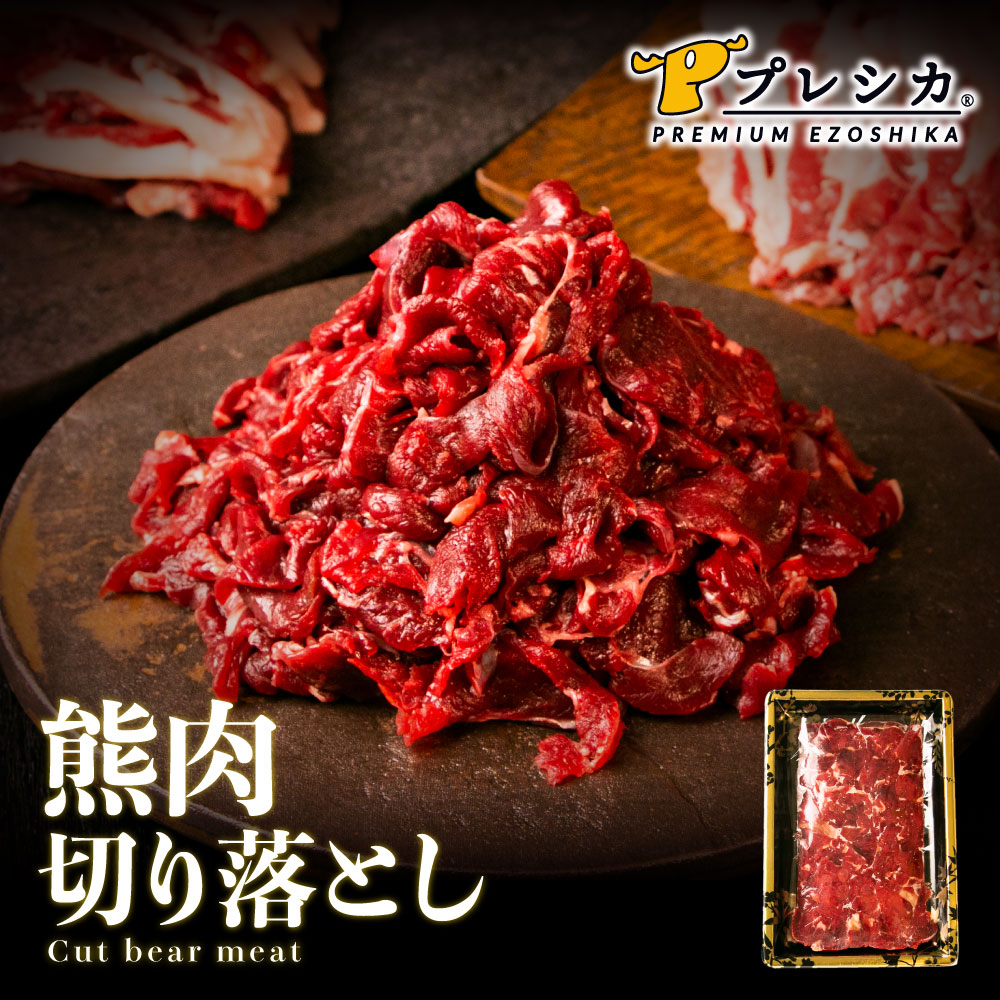 楽天市場】【大好評！在庫限り】熊肉 ヒグマ ローススライス 500g (250g＊2)ジビエ 熊肉 焼肉 すき焼き 鍋 鍋料理 しゃぶしゃぶ :  プレシカ