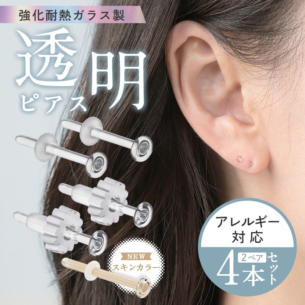 専用　ピアス2点　ギフト2点つき。 Risa 透明ピアス 2個 セット ガラスピアス 14G 16G 18G 20G