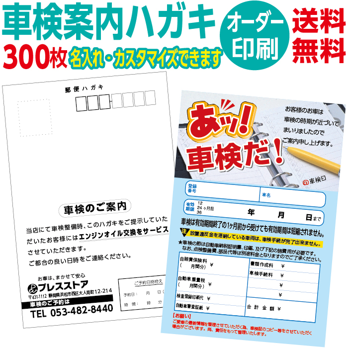 楽天市場】50枚セット 私製葉書 車検案内はがき 宛名面 名入れ印刷