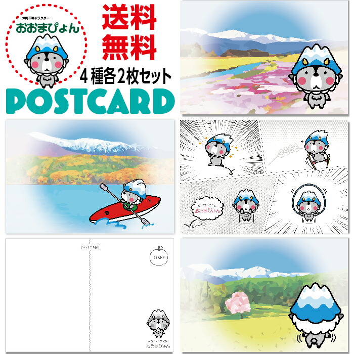 楽天市場】4種各2枚の計8枚セット 私製葉書 愛媛県 イメージアップ