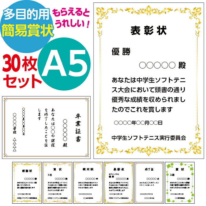 楽天市場】10枚セット A5サイズ 多目的簡易賞状 表彰状 感謝状 修了証 社内表彰 卒業証書 卒園証書 優秀賞 合格証書 検定証書 昇段証書  昇級証書 認定証 自治会感謝状 町会感謝状 努力賞 敢闘賞 証明証 卒団証書 テンプレート タイトル 賞名 本文 発行者 年月日 オーダー ...