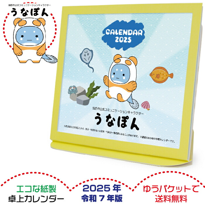 楽天市場】卓上カレンダー 2025年版 ぐんまちゃん グッズ エコな