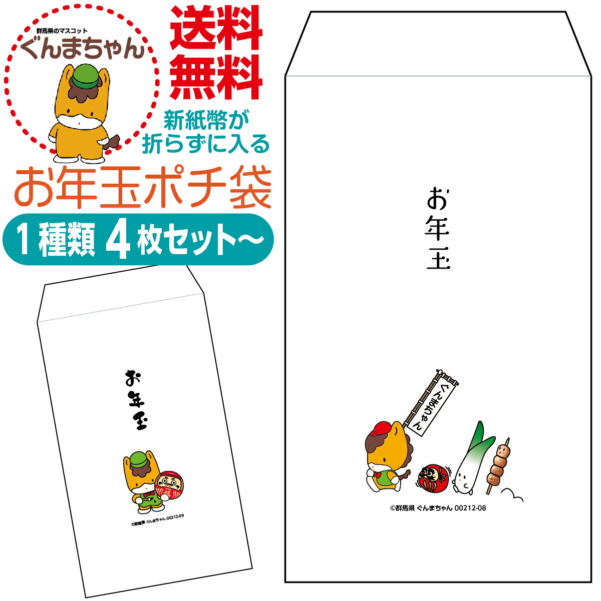 楽天市場】お年玉ポチ袋 うなぽん版 新紙幣が折らずに入る お年玉ポチ