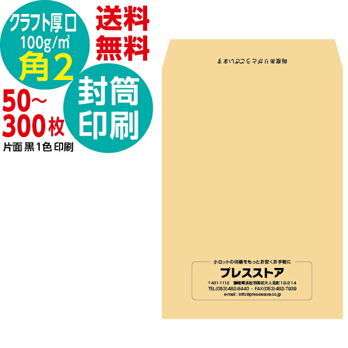 消印あり封筒 Amazon | オキナ 封筒 不透明度99％封筒 角2 ホワイト 10枚