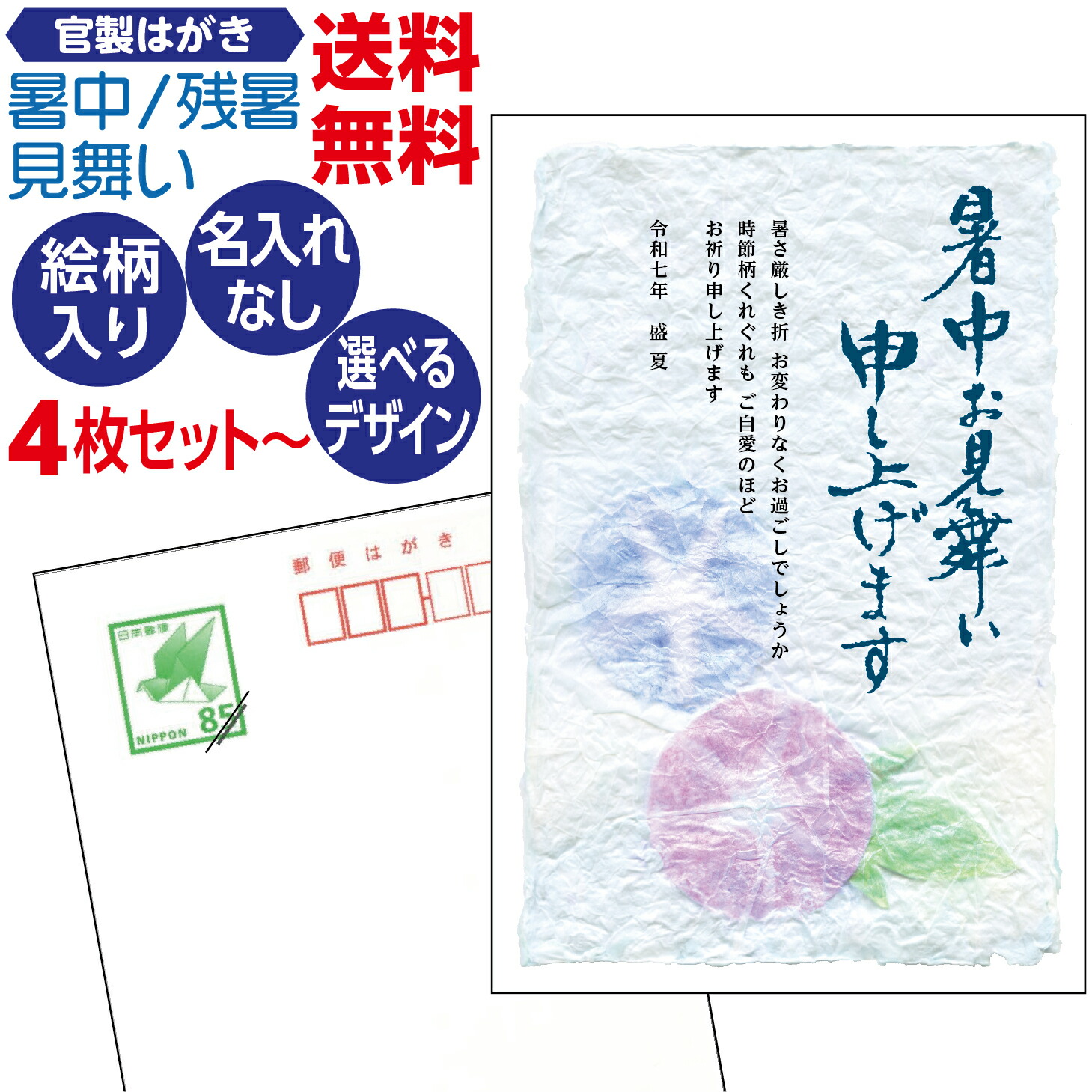 楽天市場】【1枚から2枚】 2025 夏はがき 印刷 風鈴 ふうりん