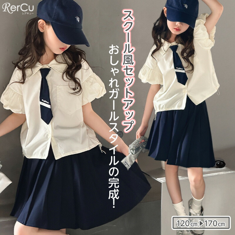 楽天市場】子供服 ネクタイ付き ガールズ シャツ スカート