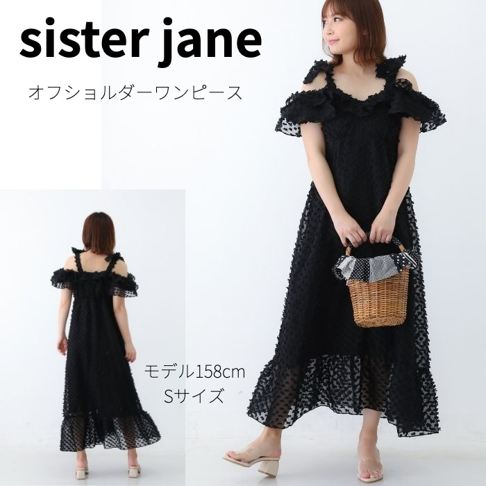 信頼 Sisterjane Sister Jane シスタージェーン ワンピース リボン ロング ブラック 黒 オフショルダー 春 夏 ドット レース パーティードレス ブラックフォーマル Xs S きれいめ 低身長 高身長 大きいサイズ 小さいサイズ 代 30代 40代 大人かわいい 大人可愛い