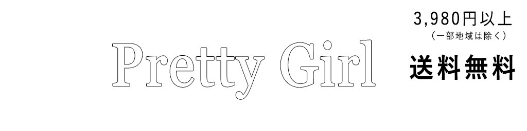 Pretty Girl졼ʡ İ졼UͥåϥͥåΥ졼ȥåץ
