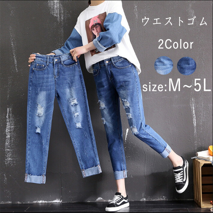 楽天市場 店内全品使える10 Offクーポン配布中 ゆるいデニムパンツ ダメージ加工 美脚 ジーンズ ジーパン ゆったりサイズ クラッシュ ヒゲ ブルー ライトブルーウォッシュ レディース ボトムス ゴム 春夏秋 9分丈 S M L Ll 3l 4l 5l Pretty Girl
