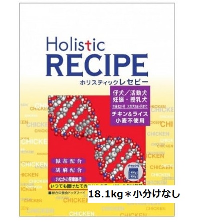 ホリスティックレセピー パピーチキン 18.1kg【 狆ころ/活動写真犬/妊孕・含ませる犬用 】【 生後12ヶ月/大型犬18ヶ月まで 】【 ブリーダーパック 】\u003cbR\u003e【 ドッグフード 素っ気ないボンネット 】 ペット・ペットグッズ-ドッグフード・サプリメント-犬用品