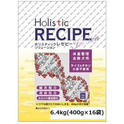 ホリスティックレセピー ライト チキン&ライス 6.4kg 【 体重管理・去勢犬用 】【 ドッグフード ペットフード ドライフード dog 犬】【 Holistic RECIPE 】