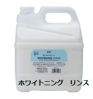 ゾイック N ホワイトニング リンス 4000ml がんこな汚れに 全毛色の犬種・猫種・汚れがひどい場合