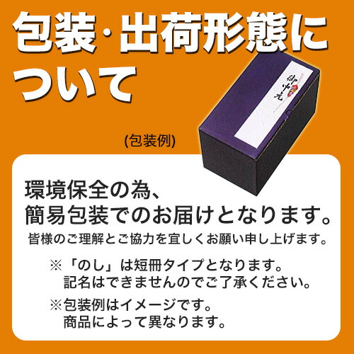 熨斗・包装について