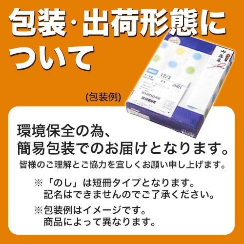 熨斗・包装について