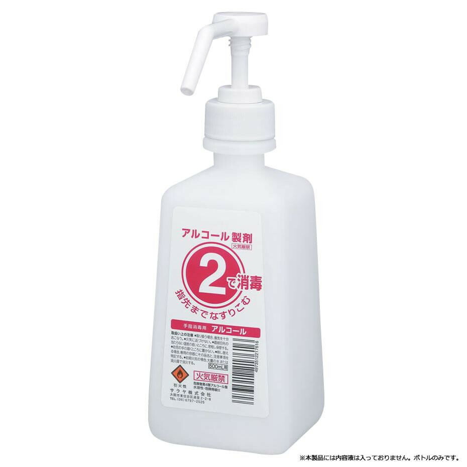 薬液詰替容器 2ボトル 手指消毒剤用 2ボトル 噴射ポンプ付 バス用品 送料無料 北海道 沖縄 離島地域は別途送料 噴射ポンプ付 500ml 12本 プリティウーマン サラヤ 薬液詰替容器 2ボトル 手指消毒剤用 2ボトル 噴射ポンプ付 バス用品 送料無料 北海道 沖縄 離島地域は別途送料 噴射ポンプ付 500ml 12本 プリティウーマン サラヤ