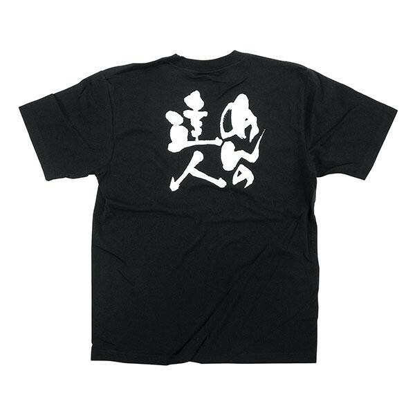 楽天市場】E黒Tシャツ めんの達人 XLサイズ・8310：プリティウーマン