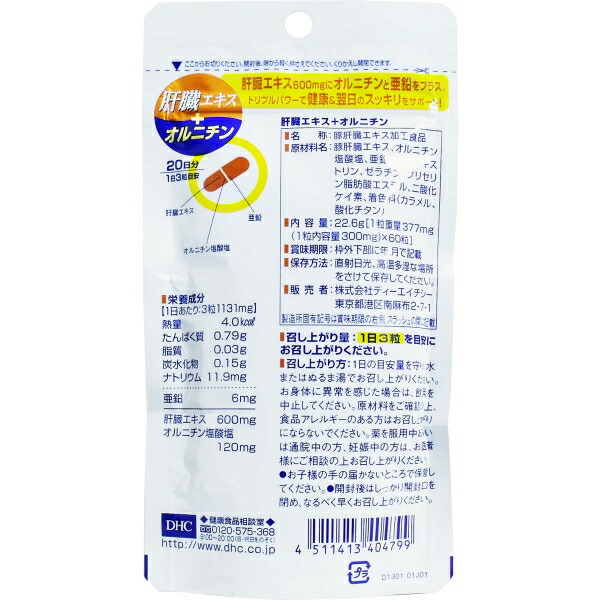 ラッピング不可】 DHC 肝臓エキス オルニチン 20日分 60粒入 キャンセル 変更 返品不可 qdtek.vn