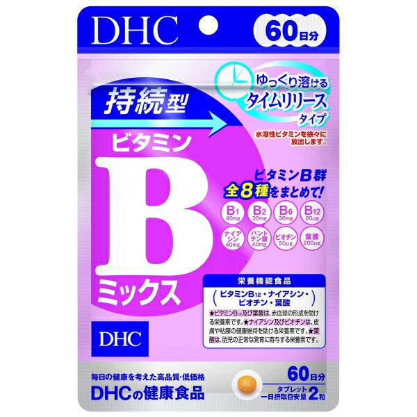 95%OFF!】 DHC 持続型ビタミンBミックス 60日分 120粒入 キャンセル