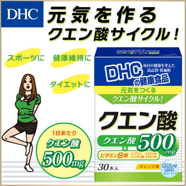 DHC クエン酸 パウダータイプ 30本入 [キャンセル・変更・返品不可