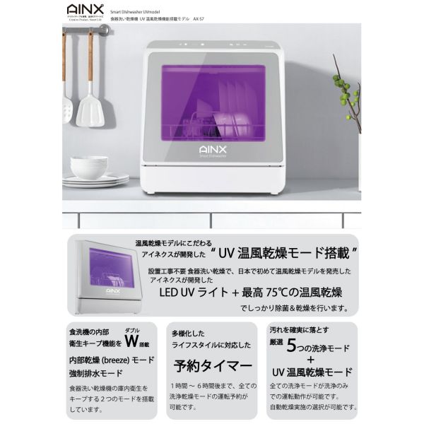 正規販売店] タンク式 食器洗乾燥機 Smart Dish Washer UVmodel AX-S7