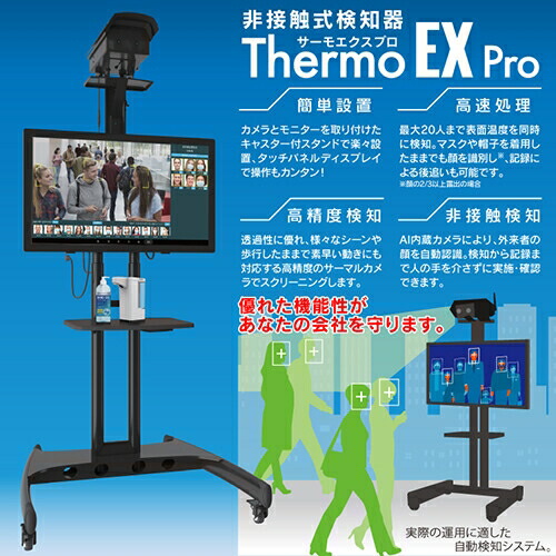 Pro サーモエクスプロ Thermo Thermo Ex 送料無料 Pro サーモエクスプロ 非接触式検知器