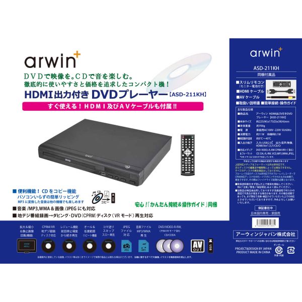 期間限定 HDMI出力 据え置き型 DVDプレーヤー ASD-211KH キャンセル 変更 新しく着き 返品不可