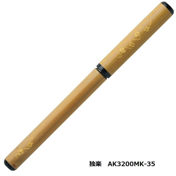 市場 あかしや 天然竹筆ペン AK3200MK-35 独楽 桐箱