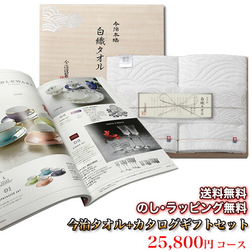 女の子向けプレゼント集結 今治タオル カタログギフトセット 25 800円コース 白織 バスタオル2p ピーク 低価格で大人気の Www Purpleforparents Us 女の子向けプレゼント集結 今治タオル カタログギフトセット 25 800円コース 白織 バスタオル2p ピーク 低価格で大人気の Www Purpleforparents Us