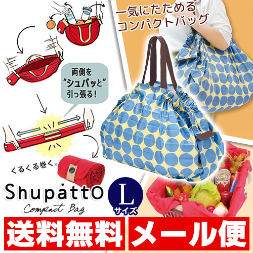 Shupatto(シュパット) コンパクトバッグ Lサイズ ドット [エコバッグ][折りたたみ][コンパクト]