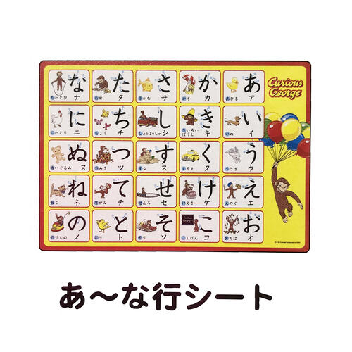 おさるのジョージ おふろのおけいこ あいうえお表 おけいこシート おふろ おもちゃ お勉強 かず かな すうじ ひらがな グッズ シート メール便配送 保育園 女の子 子供 学研 幼児 幼稚園 数 男の子 風呂 最前線の シート