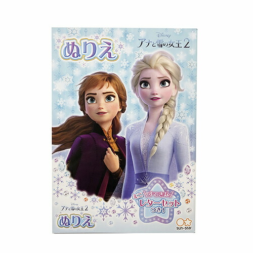 アナと雪の女王2 ぬりえ 塗り絵 カラーリングブック お家遊び アクティビティブック ディズニー アナ雪 幼稚園 保育園 訳ありセール グッズ オラフ 迷路 アナ めいろ メール便配送 女の子 キャラクター 日本製 エルサ