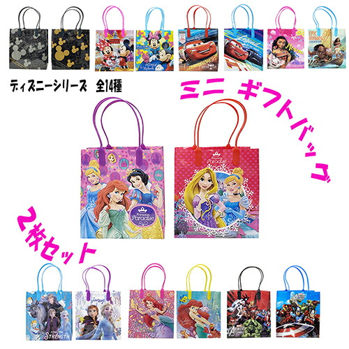 楽天市場】ディズニー ミニ ギフトバッグ 2枚セット 14798 マチ付き