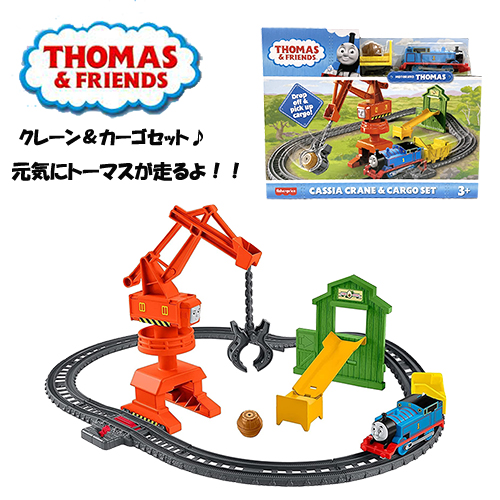 きかんしゃトーマス おもちゃ カッシアクレーン カーゴセット トーマス グッズ レール付き レール 線路 機関車 きかんしゃ 乗り物 クレーン カッシア Thomas Thomas Friends 子供 こども キッズ ギフト プレゼント 誕生日 クリスマス アメリカ 輸入品 インポート