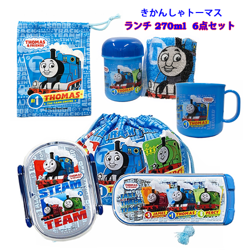 きかんしゃトーマス 弁当箱 270ml 6点セット Yts0072 男の子 お弁当 お弁当箱 ランチグッズ 子供 入園準備 保育園 幼稚園 弁当 雑貨 電子レンジ対応 食洗機対応 のりもの かっこいい お箸 フォーク スプーン 巾着 ランチコップ おしぼり プレゼント キャラクター グッズ