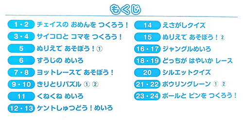 パウパトロール セイカのたのしいあそびぬりえ 工作 塗り絵 ぬりえ 知育玩具 セイカのぬりえ 迷路 ぬり絵 めいろ パウパト