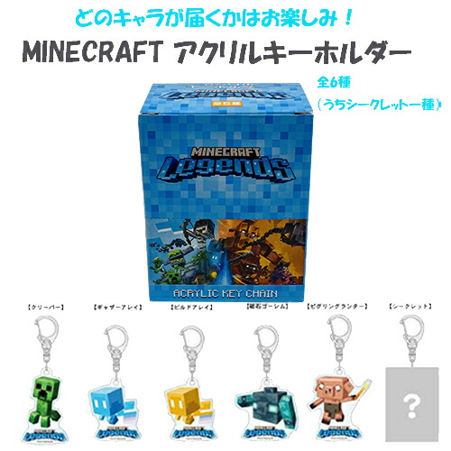 楽天市場】マインクラフト レジェンズ アクリルキーホルダー 1