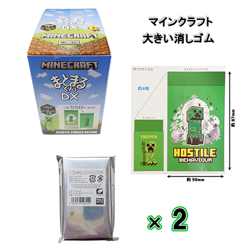 楽天市場】マインクラフト 消しゴム まとまるくん ( DX デラックス ) 2