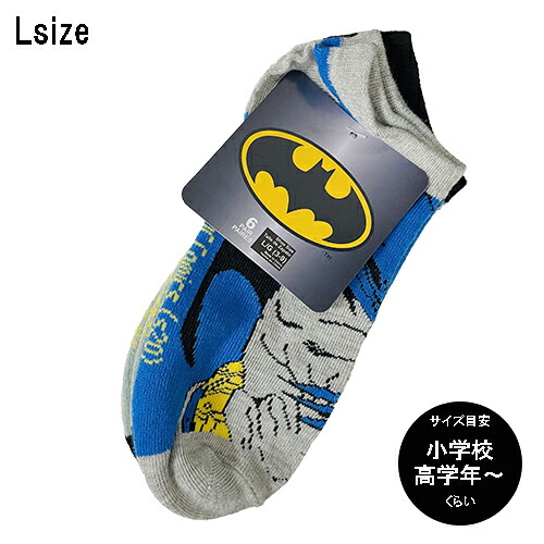 マーベル ＆ DC コミックス 6足組 靴下 ( バットマン Lサイズ ) 18716d スニーカーソックス くるぶし丈 くるぶし丈ソックス くつした くつ下 ソックス アメコミ ヒーロー 洗い替え かっこいい BATMAN DC Comics 6枚組 小学生 大人 子ども インポート 輸入品画像
