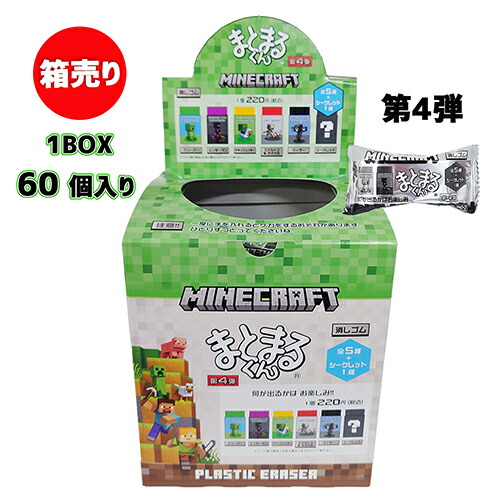 【楽天市場】マインクラフト 消しゴム まとまるくん ( 第4弾 / 箱売り 60個 ) 19210-60 マイクラ グッズ まとまる けしごむ ...