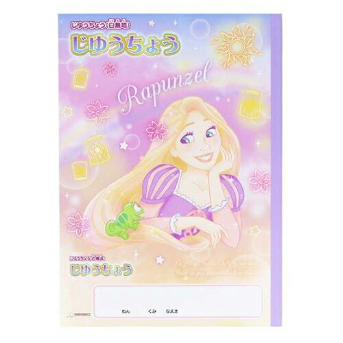 楽天市場】ディズニープリンセス じゆうちょう 3冊 セット yts1129