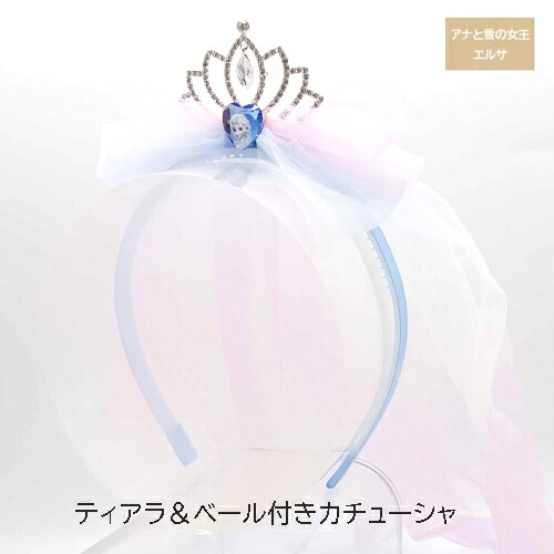 楽天市場】ディズニー アナと雪の女王 ティアラ＆ベール付カチューシャ