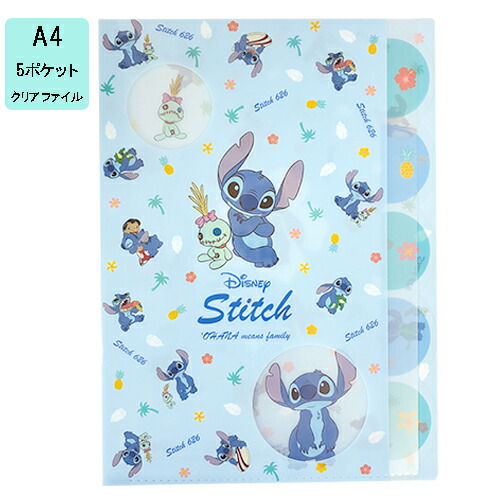 楽天市場】スティッチ ダイカット クリアファイル 5ポケット 水彩