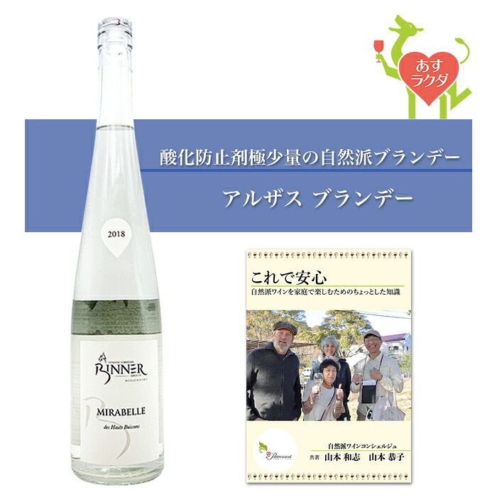 クリスチャン・ビネール [ オー・ド・ヴィー　ミラベル ] フランス アルザス （700ml）ナチュラル 自然派 オーガニック 無農薬 ブランデー｜ナチュラルワイン専門店プレヴナン