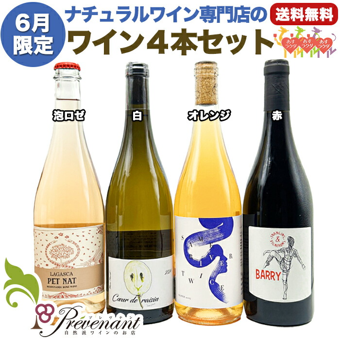 楽天市場】ナチュラルワイン【 白ワイン 4本 セット 】（750ml