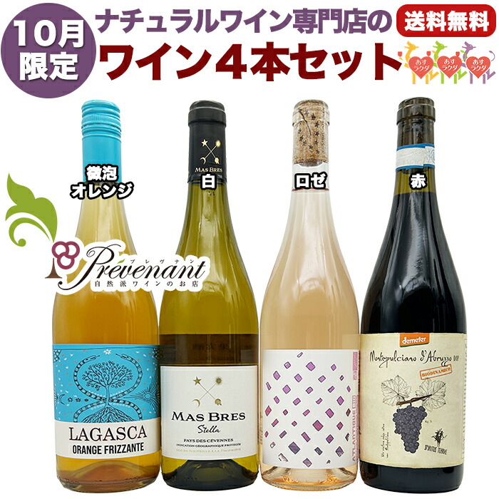 自然派ワイン・ナチュラルワイン 6本セット （ヴェルリッチ ボール