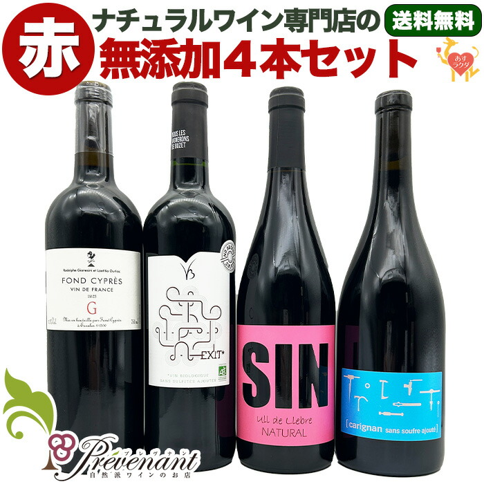 楽天市場】ナチュラルワイン【 白ワイン 4本 セット 】（750ml
