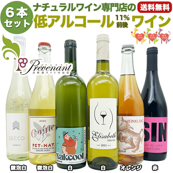 自然派ワイン　2本セット 初心にかえってヴィナイオータの自然派ワインで心も喉も潤して