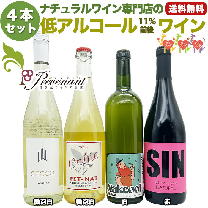 ナチュラルワイン4本セット 楽天市場】ナチュラルワイン 【 月替わり 8月限定 4本 セット B